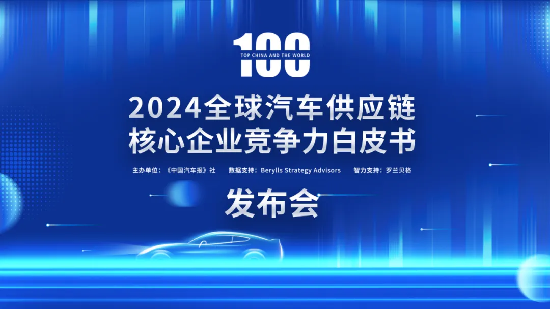 喜訊！雙環(huán)傳動(dòng)再次榮登“中國(guó)汽車(chē)供應(yīng)鏈百?gòu)?qiáng)”榜單